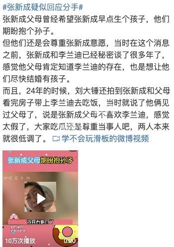 张新成