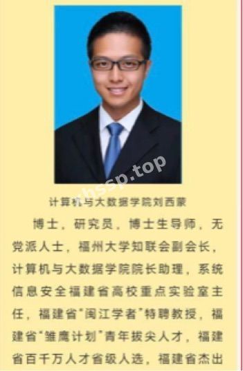 福州大学教授