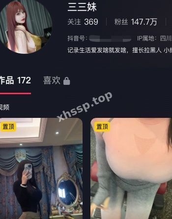 三三妹