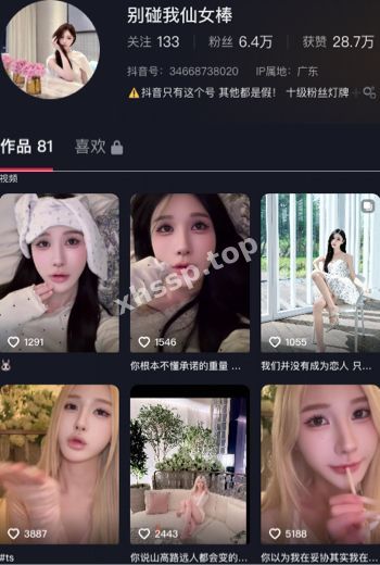 别碰我仙女棒