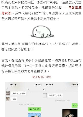 恋爱骗局