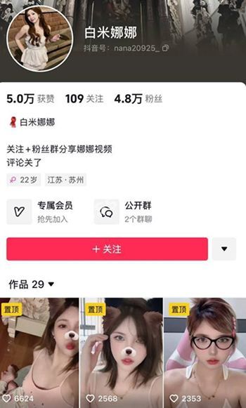 白米娜娜