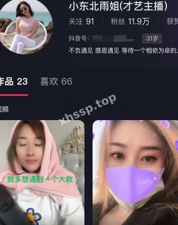 小东北雨姐