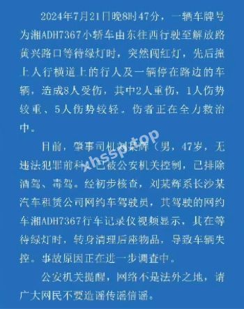 路口车祸