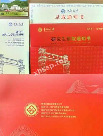 中南大学
