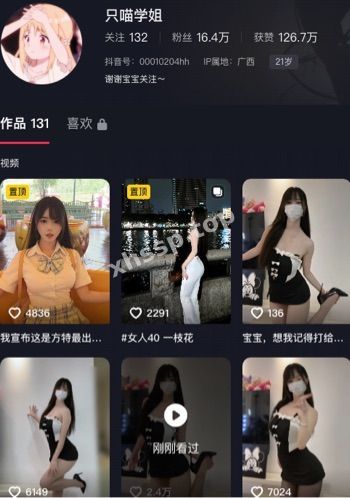 性感网红