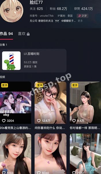 脸红77