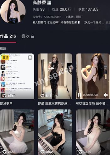 高静香