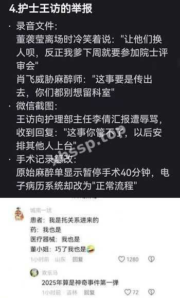 学术造假