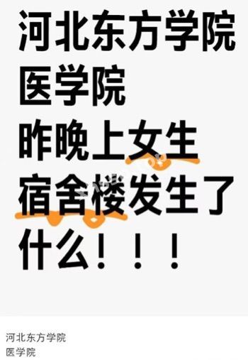 东方学院