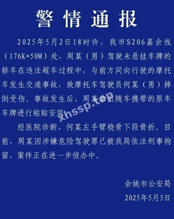 宁波撞人