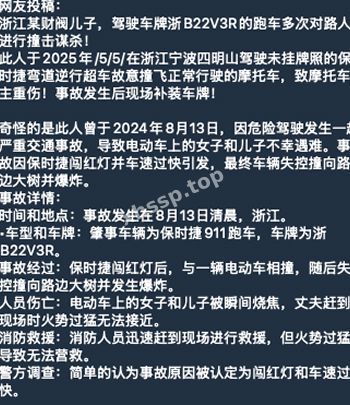 保时捷撞人