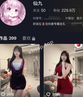 抖音仙九