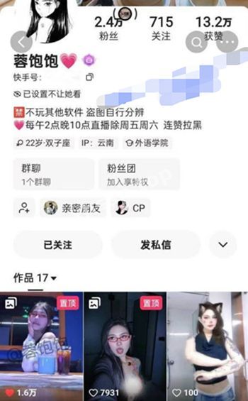 快手网红