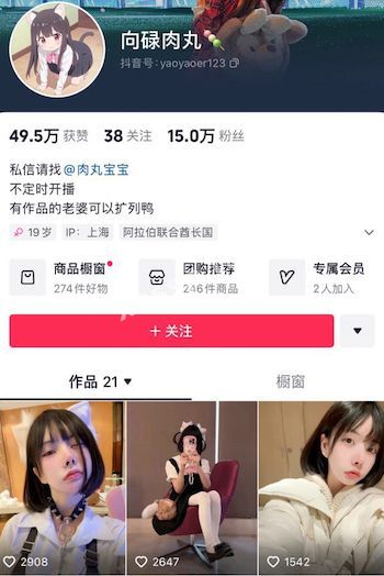 网红反差