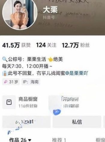 抖音大栗