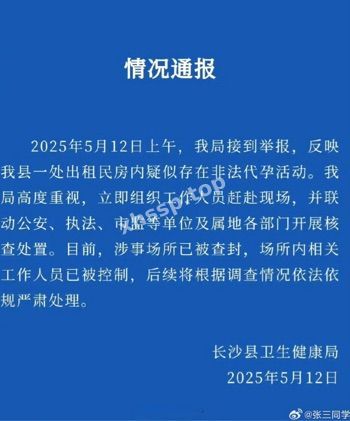 地下代孕