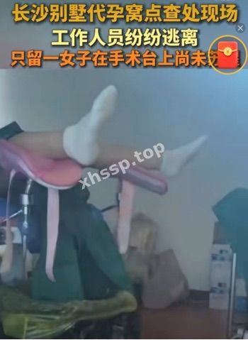 地下代孕