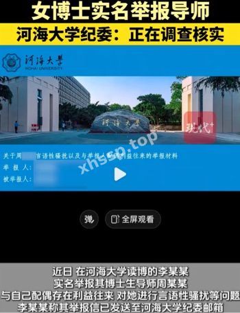 河海大学