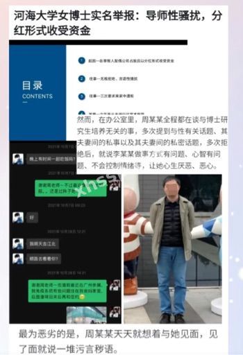 性骚扰