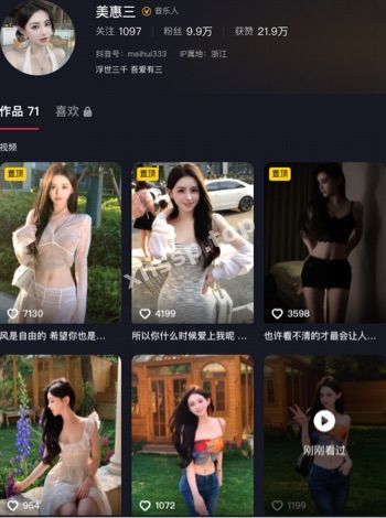 美惠三