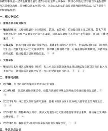 贪腐猛料