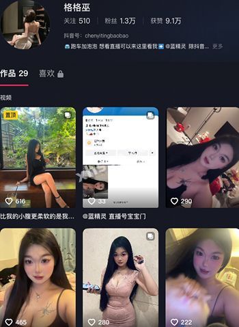 抖音丰满博主