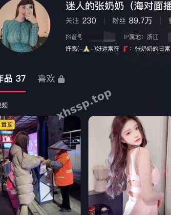 迷人的张奶奶
