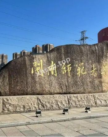 闽南师大