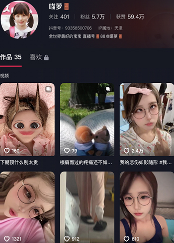 抖音萝莉