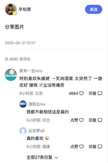 朱媛媛