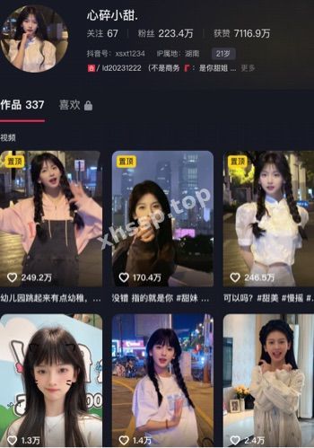 心碎小甜